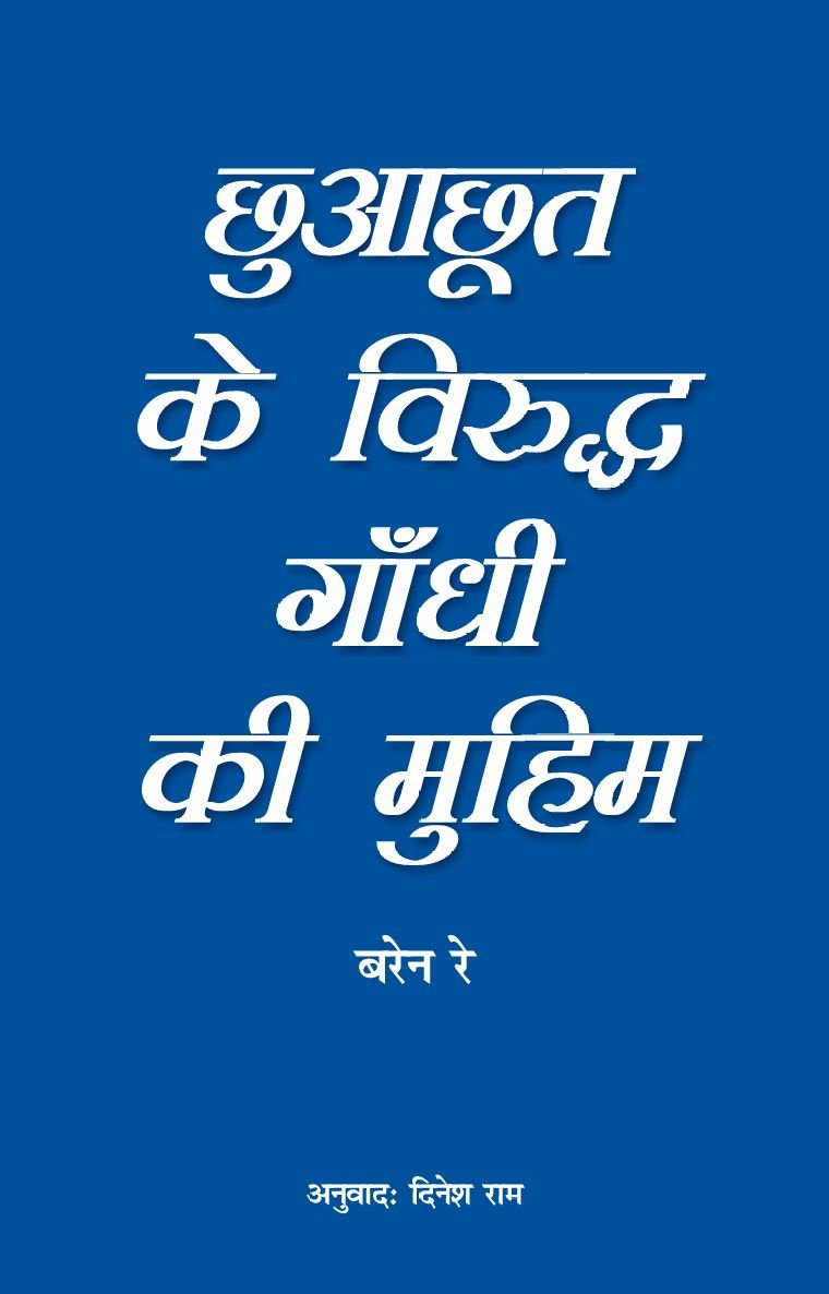 Chuvachut-ke-virudh